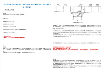 2022年职业考证建造师二级建造师考试全真模拟易错、难点剖析B卷带答案第15期