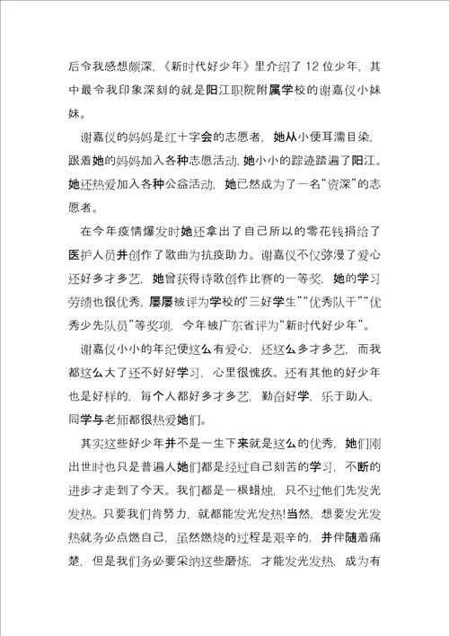 新时代好少年2022主要事迹11篇
