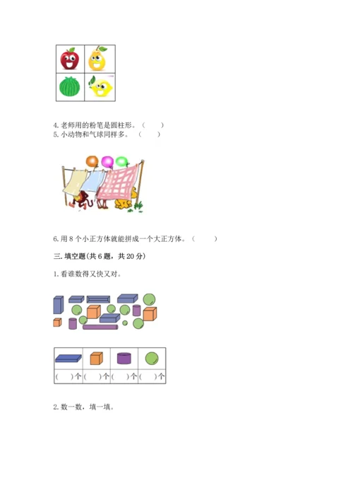 一年级上册数学期中测试卷及参考答案（a卷）.docx