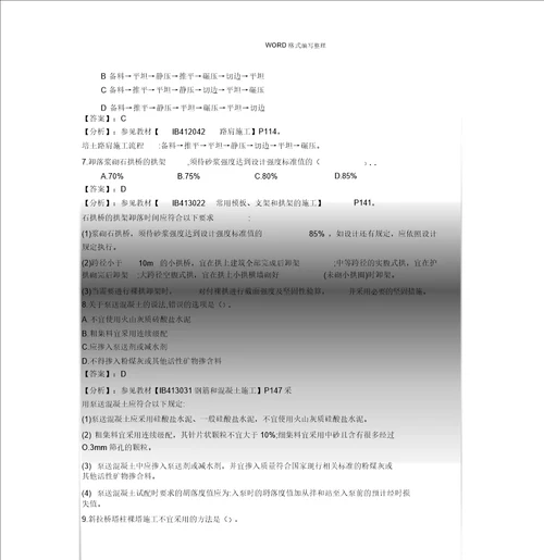 一建公路的工程管理及实务真题试卷版本
