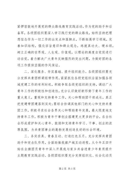 县区旗团委书记在五四青年节的讲话.docx