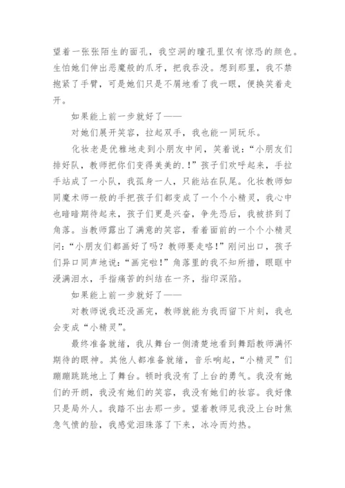 遗憾作文800字.docx