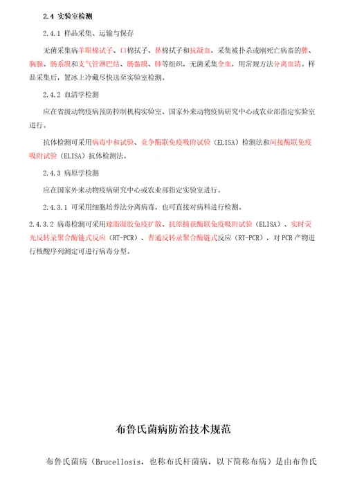 常见动物疫病防治、临床病理变化、剖解病理变化、流行特点等