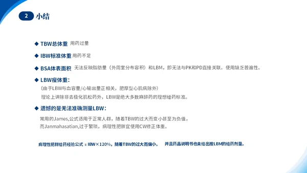 蓝色简约医疗肥胖患者的麻醉管理培训课件世界防治肥胖日