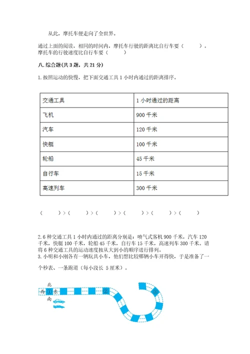 教科版科学三年级下册第一单元《物体的运动》测试卷附参考答案基础题