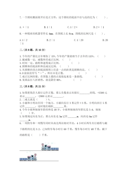 小升初数学综合模拟试卷及参考答案（综合题）.docx