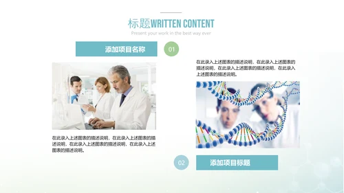 医疗科技生物学基因DNAppt动态模板