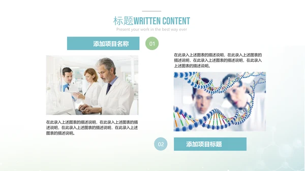 医疗科技生物学基因DNAppt动态模板