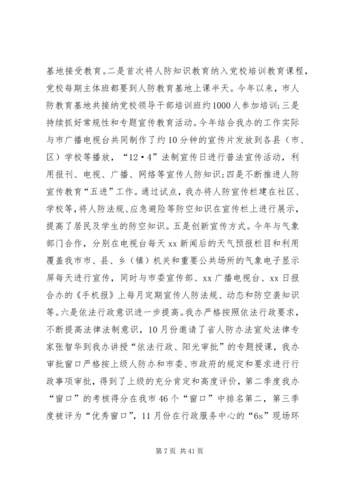 人防办工作计划精选.docx