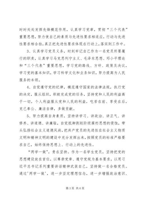 学习“两学一做”心得体会 (5).docx