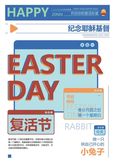 蓝色复活节海报word模板