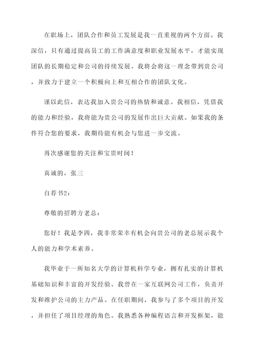 老总的自荐书