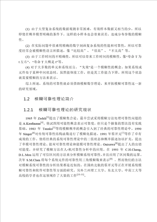 含模糊参数不可修复系统的模糊可靠性研究应用数学专业论文