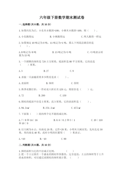 六年级下册数学期末测试卷及答案（易错题）.docx