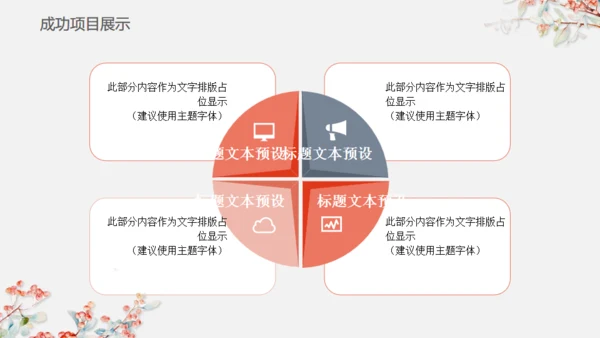 女生学妹粉色清新简约汇报总结通用PPT模板