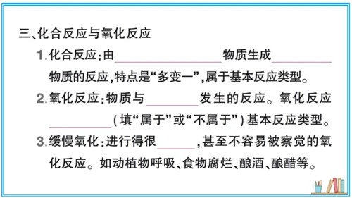 【同步默记本】人教版化学九上 第二单元 我们周围的空气（课件版）