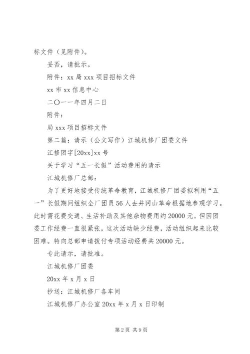 公文写作规范20XX年请示.docx