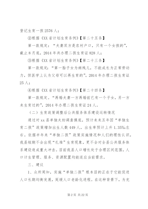 关于县生育政策落实情况调研报告 (2).docx