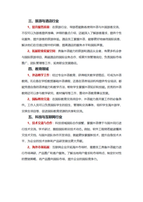 外语教育对个人职业发展具体帮助