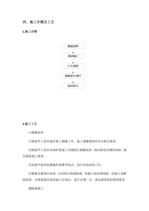 取土场综合标准施工便道综合标准施工专业方案.docx