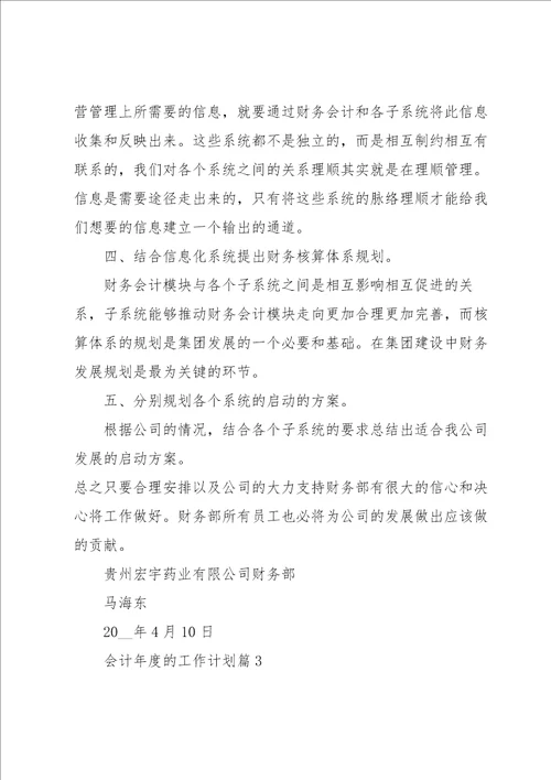 会计年度的工作计划5篇