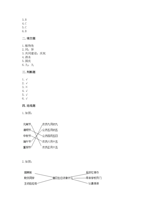 部编版二年级上册道德与法治期中测试卷附完整答案（考点梳理）.docx