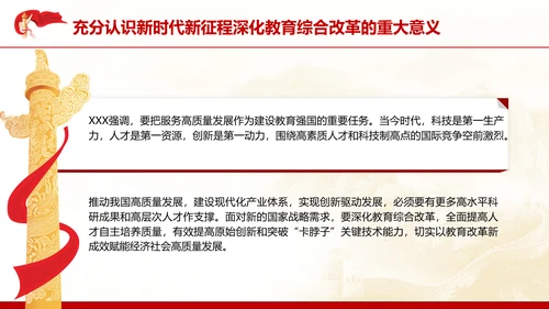 教育系统学习二十届三中全会精神深化教育综合改革专题党课PPT