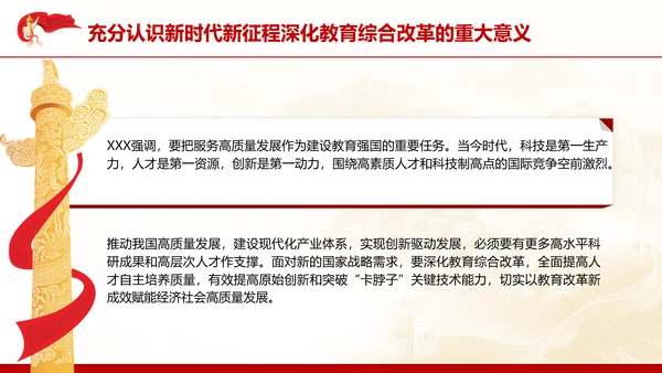 教育系统学习二十届三中全会精神深化教育综合改革专题党课PPT