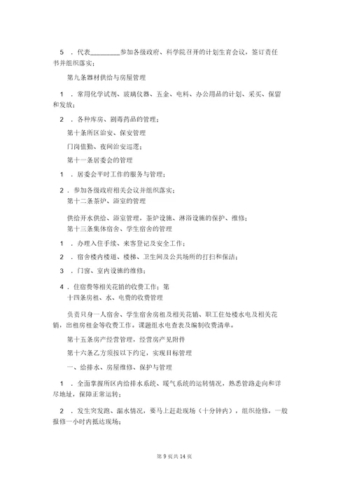 委托管理协议书4篇