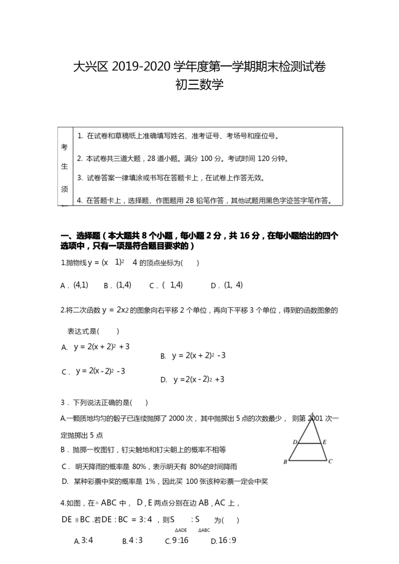 2019-2020学年北京市大兴区初三期末数学试卷(附答案).docx