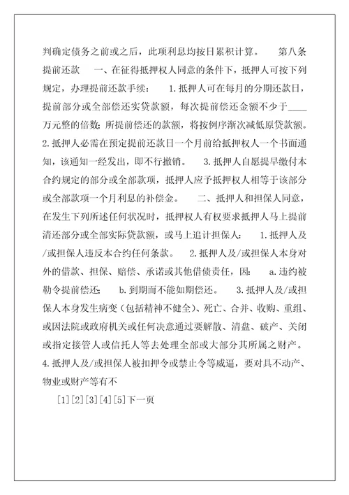 2022年房产抵押借款合同