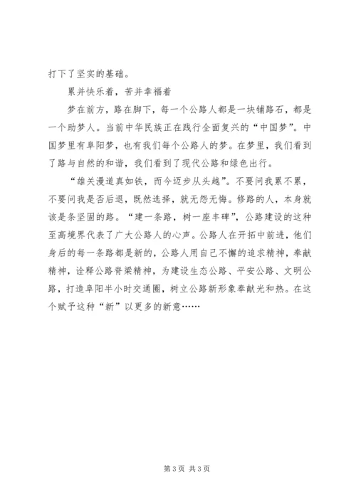 公路改建工程纪实.docx