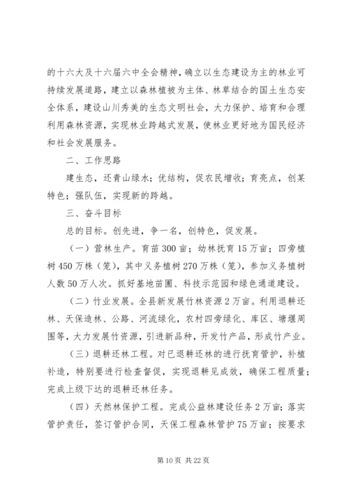 林业局工作计划 (4).docx