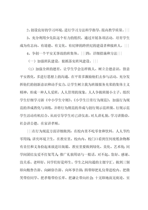 班级范文汇编5篇