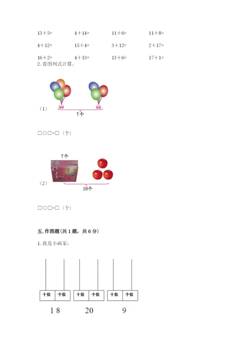 人教版一年级上册数学期末测试卷含答案【模拟题】.docx