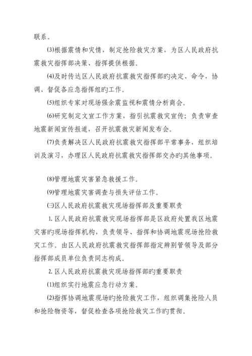 区地震应急全新预案.docx