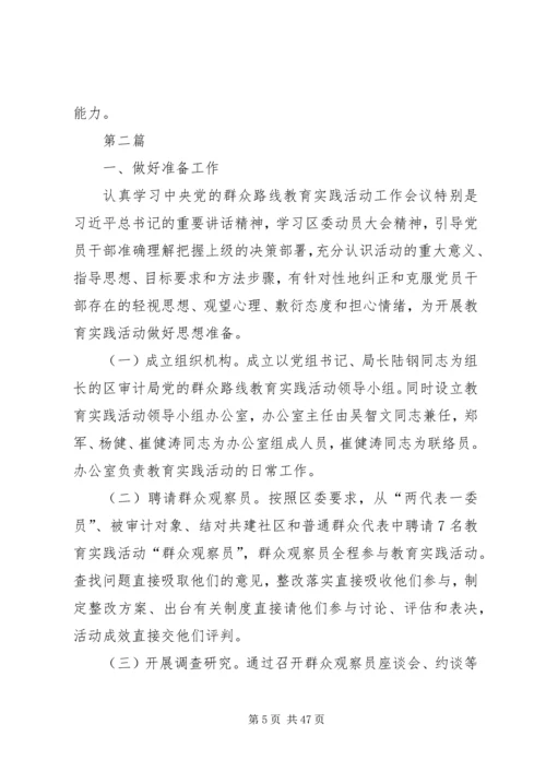 党的群众路线学习教育计划5篇.docx