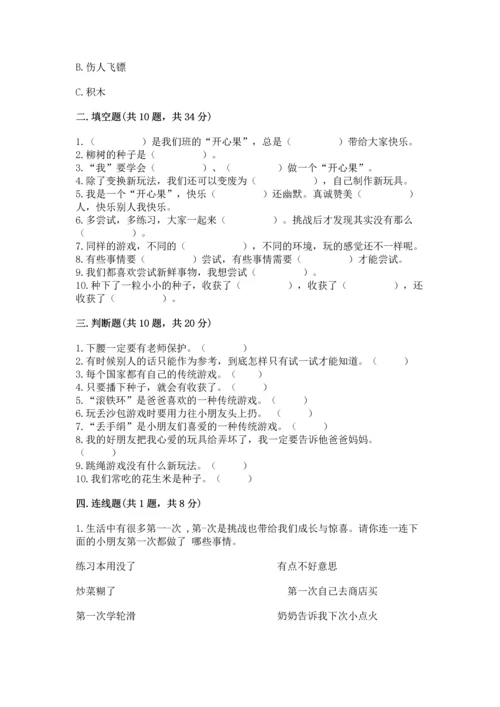 部编版二年级下册道德与法治期中测试卷（word）.docx