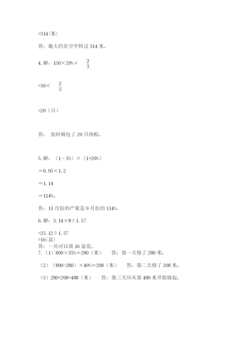 小学数学六年级上册期末考试试卷精品【能力提升】.docx