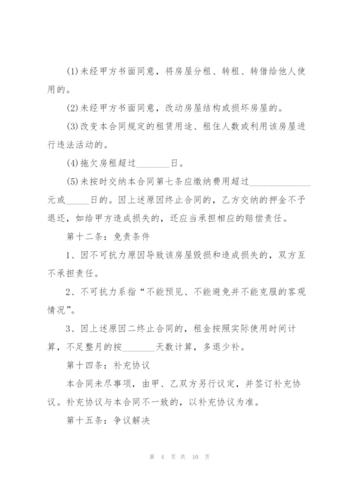 简易版南京房屋租赁合同模板.docx