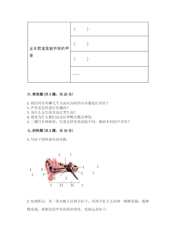 教科版科学四年级上册第二单元《呼吸和消化》测试卷及答案【新】.docx