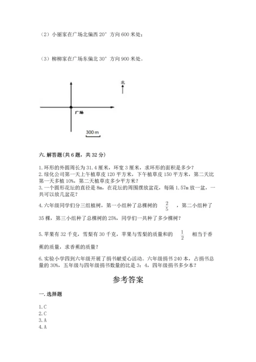人教版六年级上册数学期末测试卷1套.docx