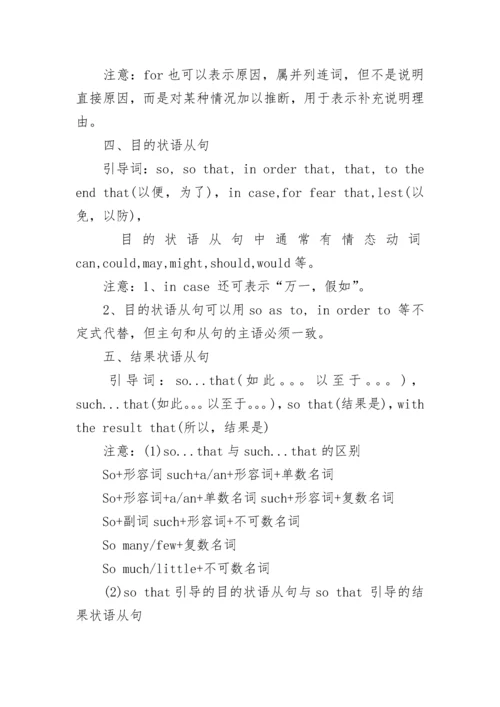 高中英语状语从句.docx