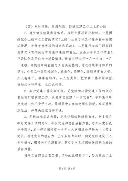 烟草局党支部先进事迹材料.docx