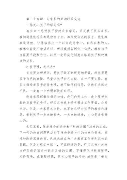 五年级家长会班主任发言稿8篇.docx