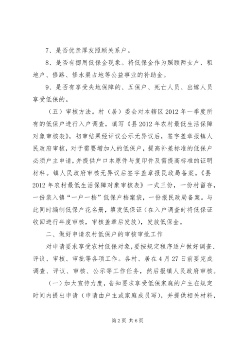 全镇农村低保若干意见.docx