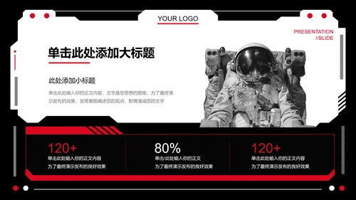 黑红色科技风PPT演示模板
