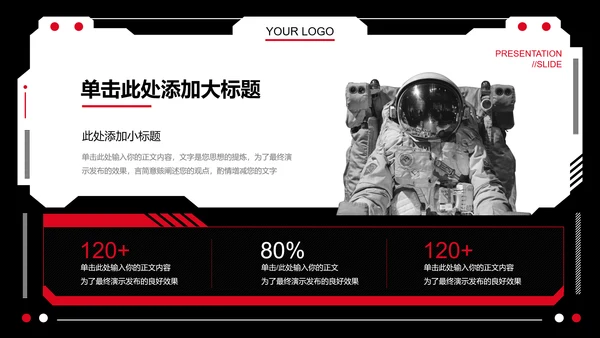 黑红色科技风PPT演示模板