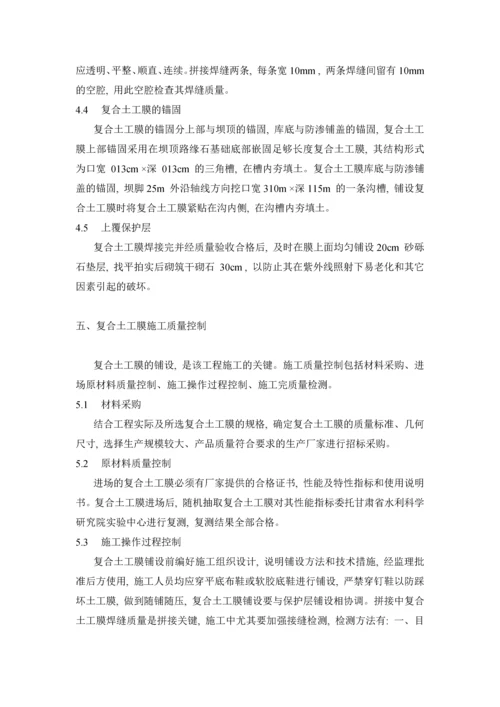 复合土工膜在水库大坝防渗中的应用.docx