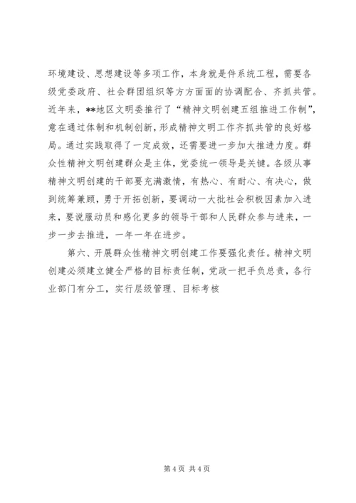 地委宣传副部长科学发展观调研报告.docx